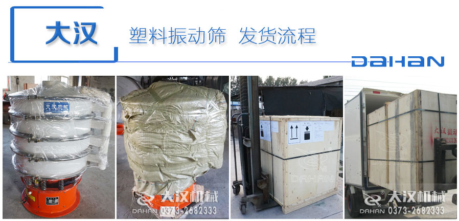 防腐蝕振動篩發(fā)貨 防腐蝕振動篩發(fā)貨