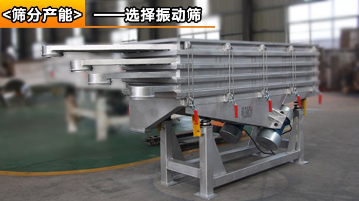 磨料振動篩分機 磨料振動篩分機