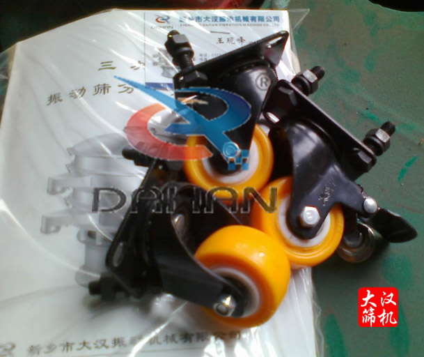 振動(dòng)篩萬(wàn)向輪 振動(dòng)篩萬(wàn)向輪