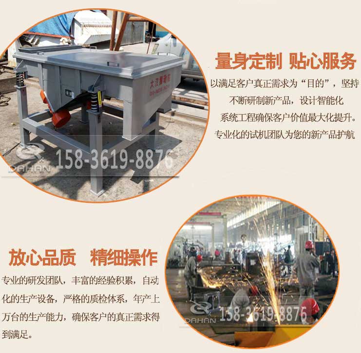 1020直線(xiàn)振動(dòng)篩服務(wù) 1020直線(xiàn)振動(dòng)篩服務(wù)