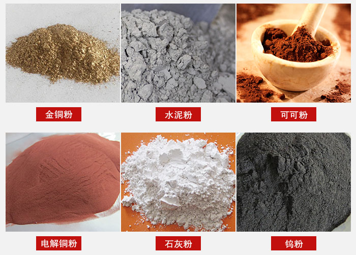 超聲波振動篩主要適用物料：可可粉，電解銅粉，石灰粉，水泥粉等物料。