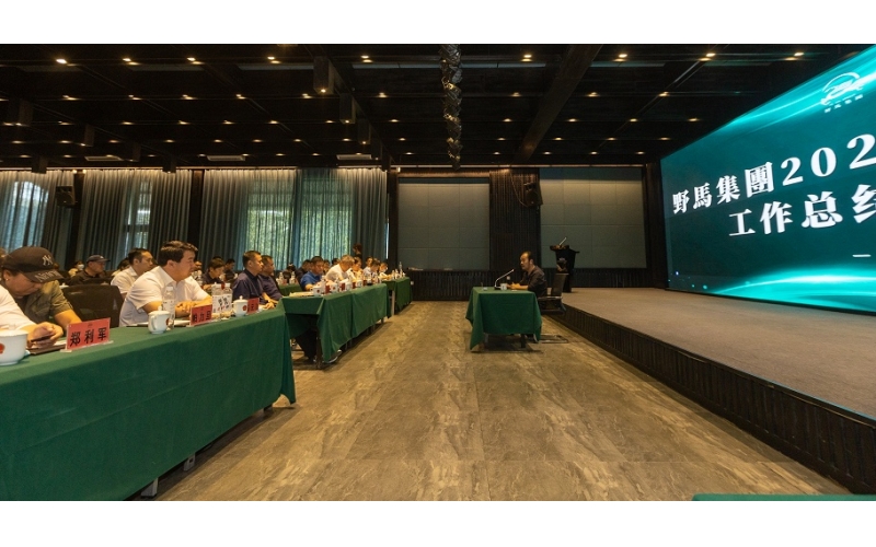 集團(tuán)年中總結(jié)大會順利召開