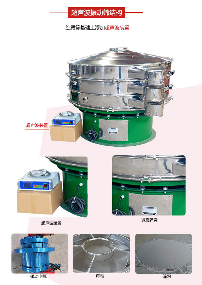 圓篩機內(nèi)部結(jié)構(gòu)：主要由振動電機、篩框、篩網(wǎng)、超聲波系統(tǒng)、減震彈簧等展示圖