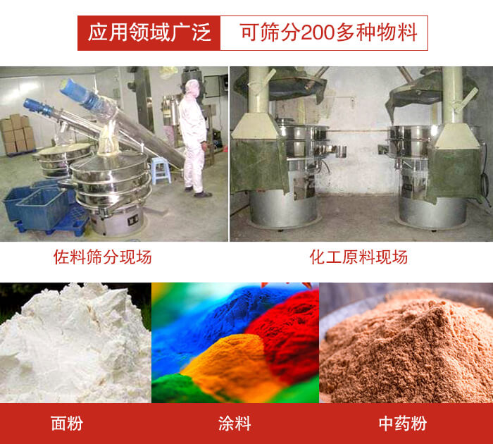 不銹鋼振動篩應(yīng)用領(lǐng)域廣泛可篩分200多種物料。